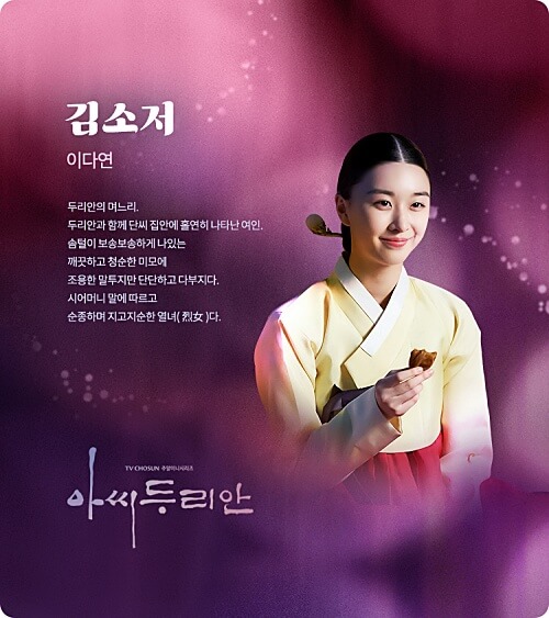 아씨두리안-이다연