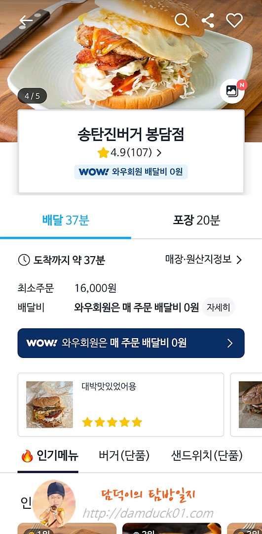 송탄진버거 봉담점