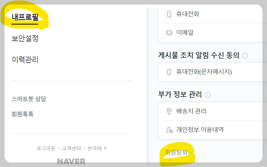 네이버 아이디 만들기