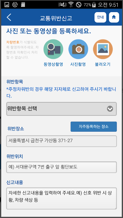 우회전 일시정지_신고방법.스마트국민제보