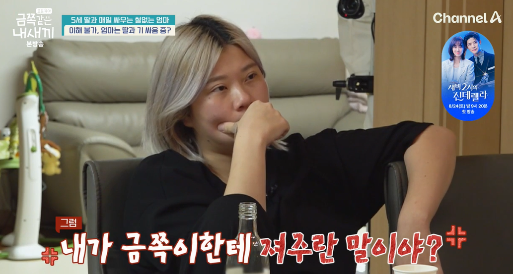 요즘-육아-금쪽같은-내새끼-203회