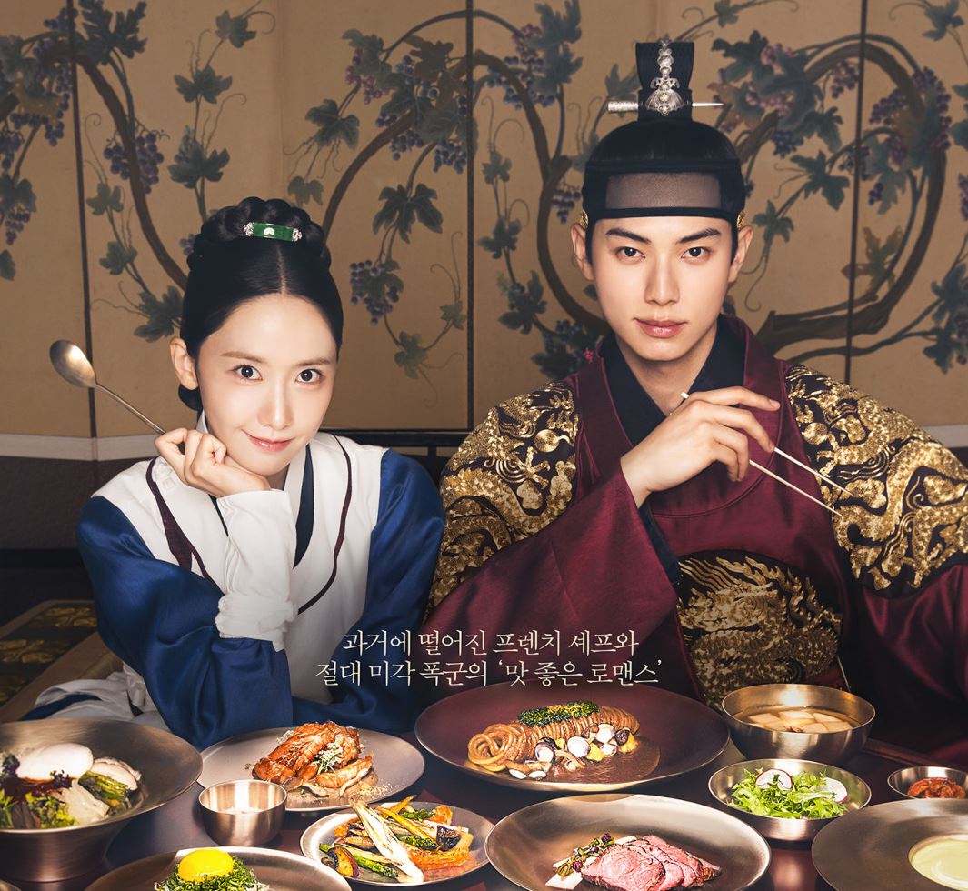 폭군의 셰프 사진