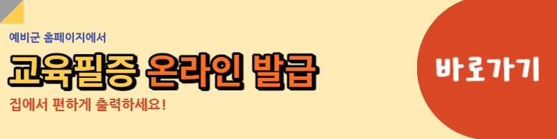 예비군 홈페이지 링크