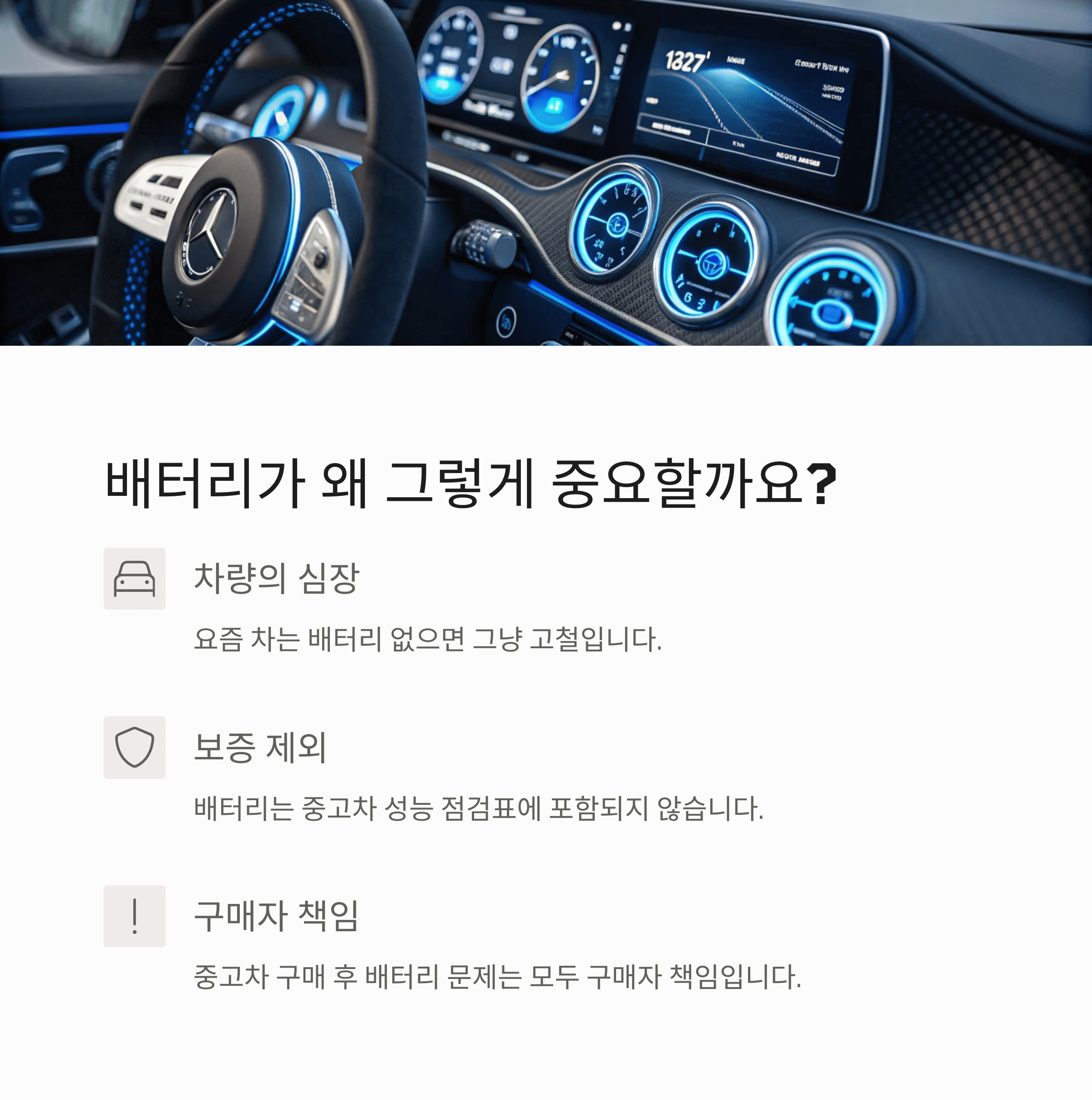 왜 배터리가 그렇게 중요