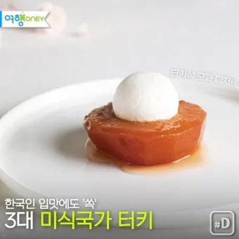 세계 3대 미식 국가 음식 문화와 대표 요리 정리_15