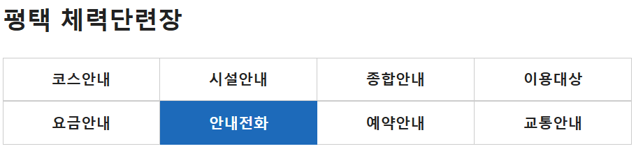해군복지포탈 체계 평택 만포대 체력단련장 cc7