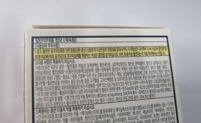 일반의약품 사용상의 주의사항