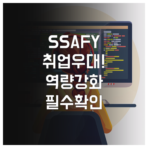 삼성 청년 SW 아카데미 수료생 취업..