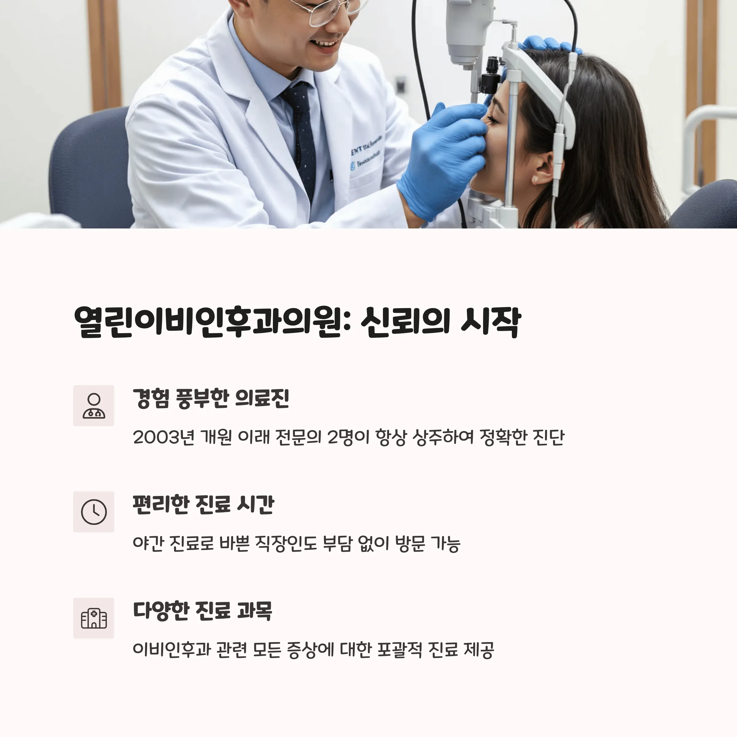 부산 북구 이비인후과 추천