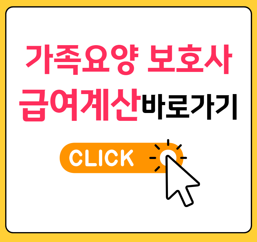 가족요양보호사 급여