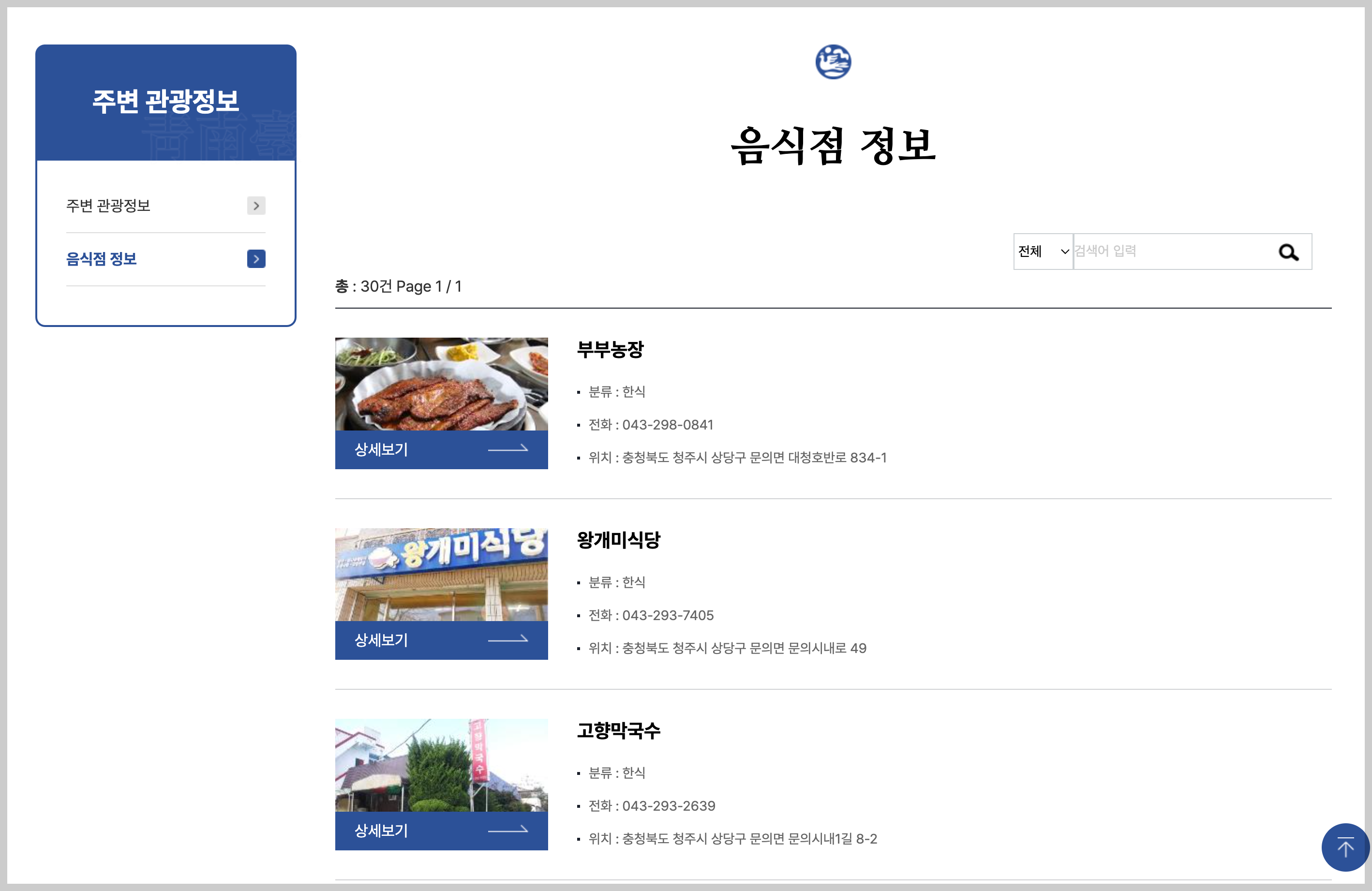 청남대 예약 및 맛집,입장료 정보