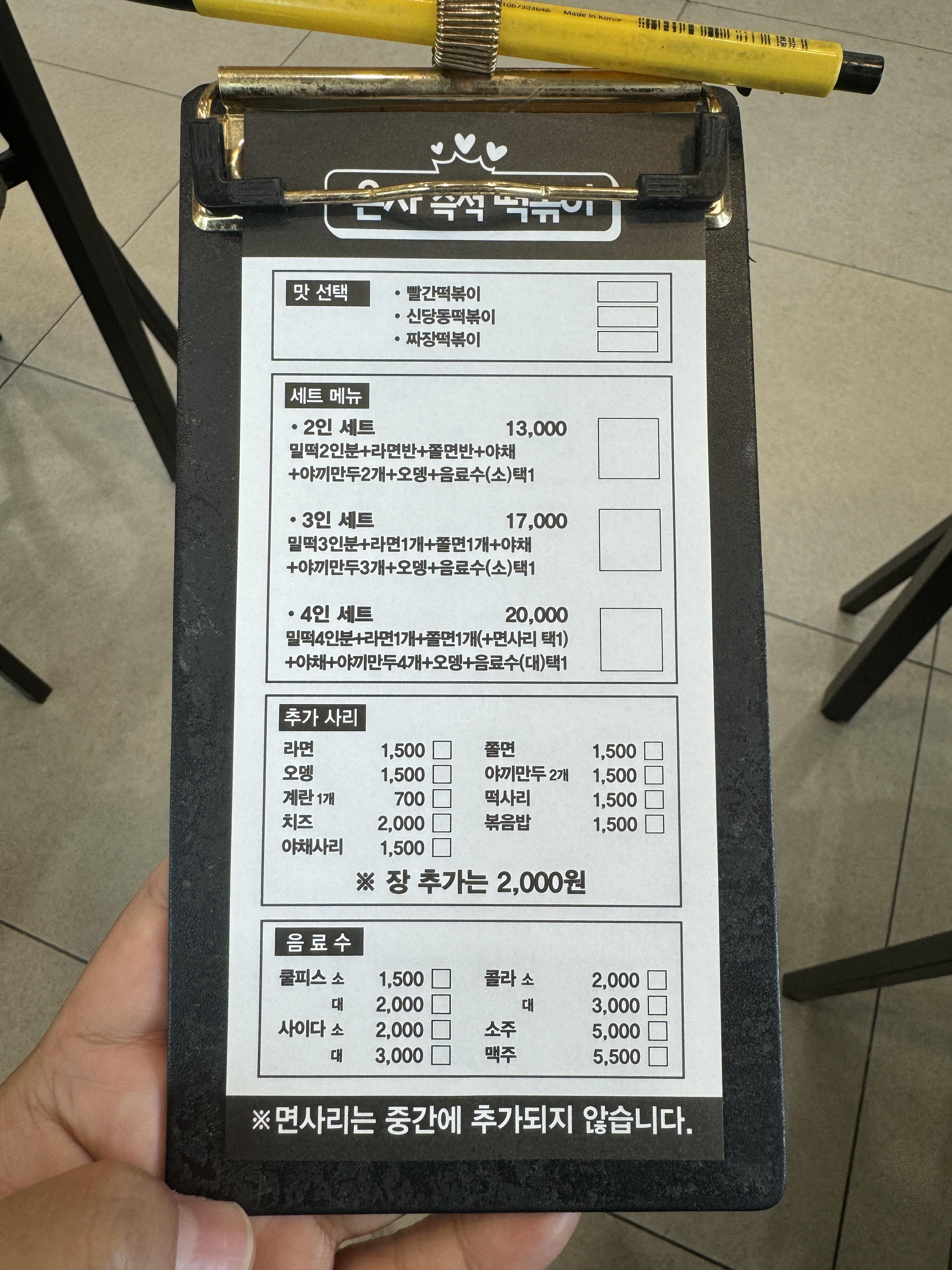 은사즉석떡볶이-주문서