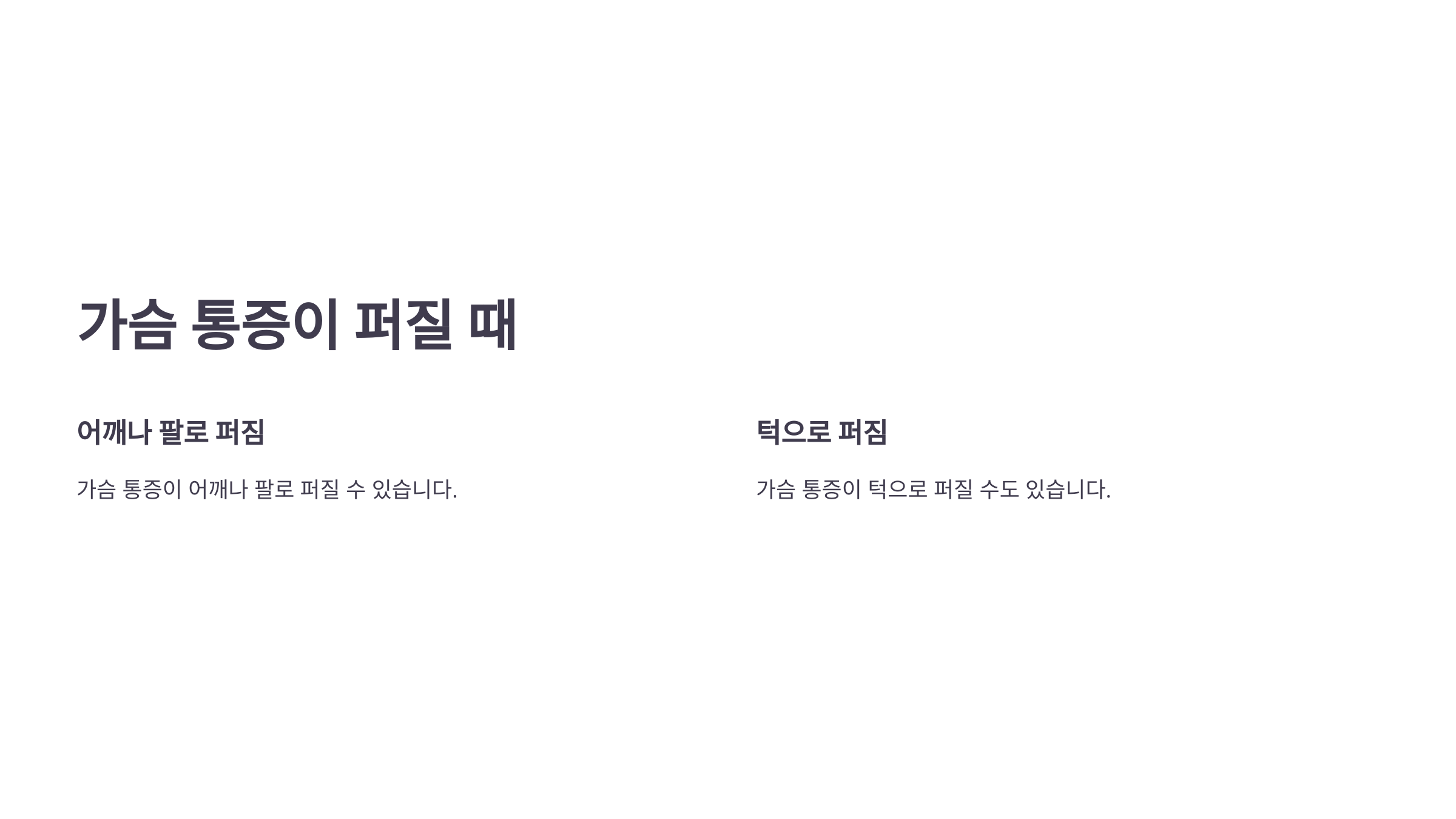 가슴이 답답한 증세