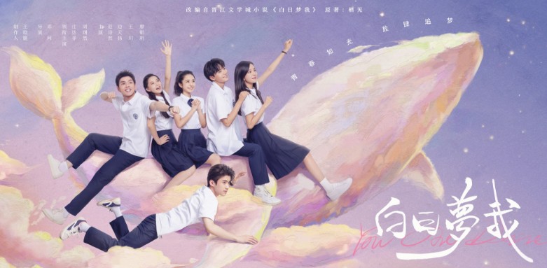 최신 중드 다시보기 추천 - 백일몽아 줄거리 결말 출연진 등장인물 장달비, 주익연, 진학일, 범시연, 변천양