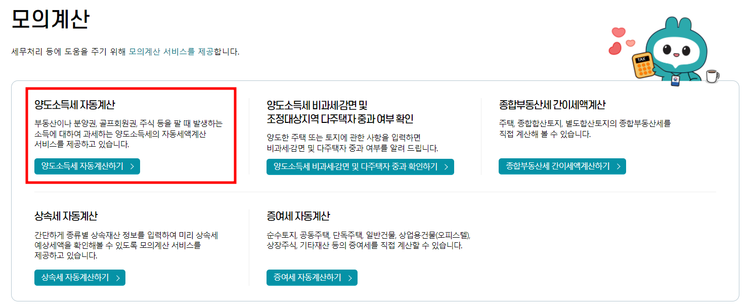 양도세-모의계산