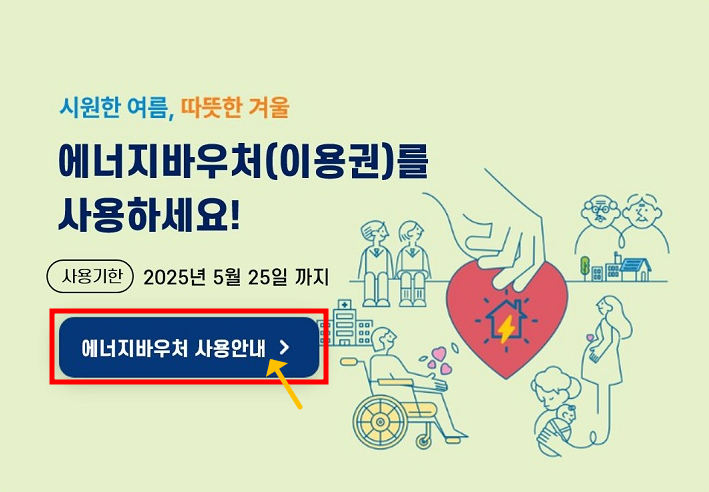 에너지 바우처 온라인 신청