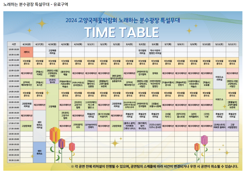 고양국제꽃박람회