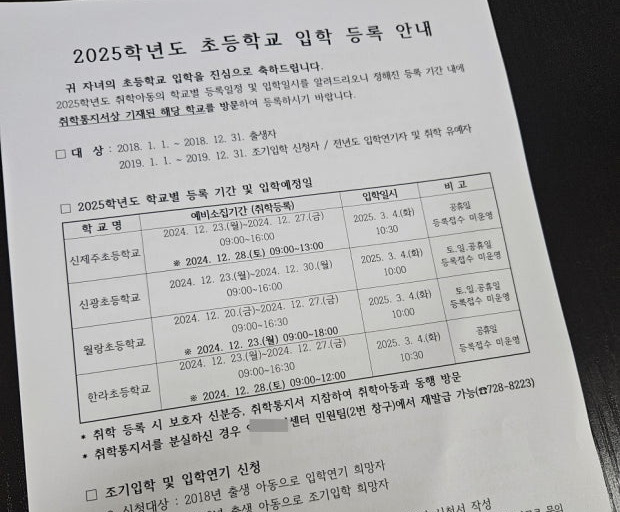 취학통지서 온라인 초등학교 예비소집일