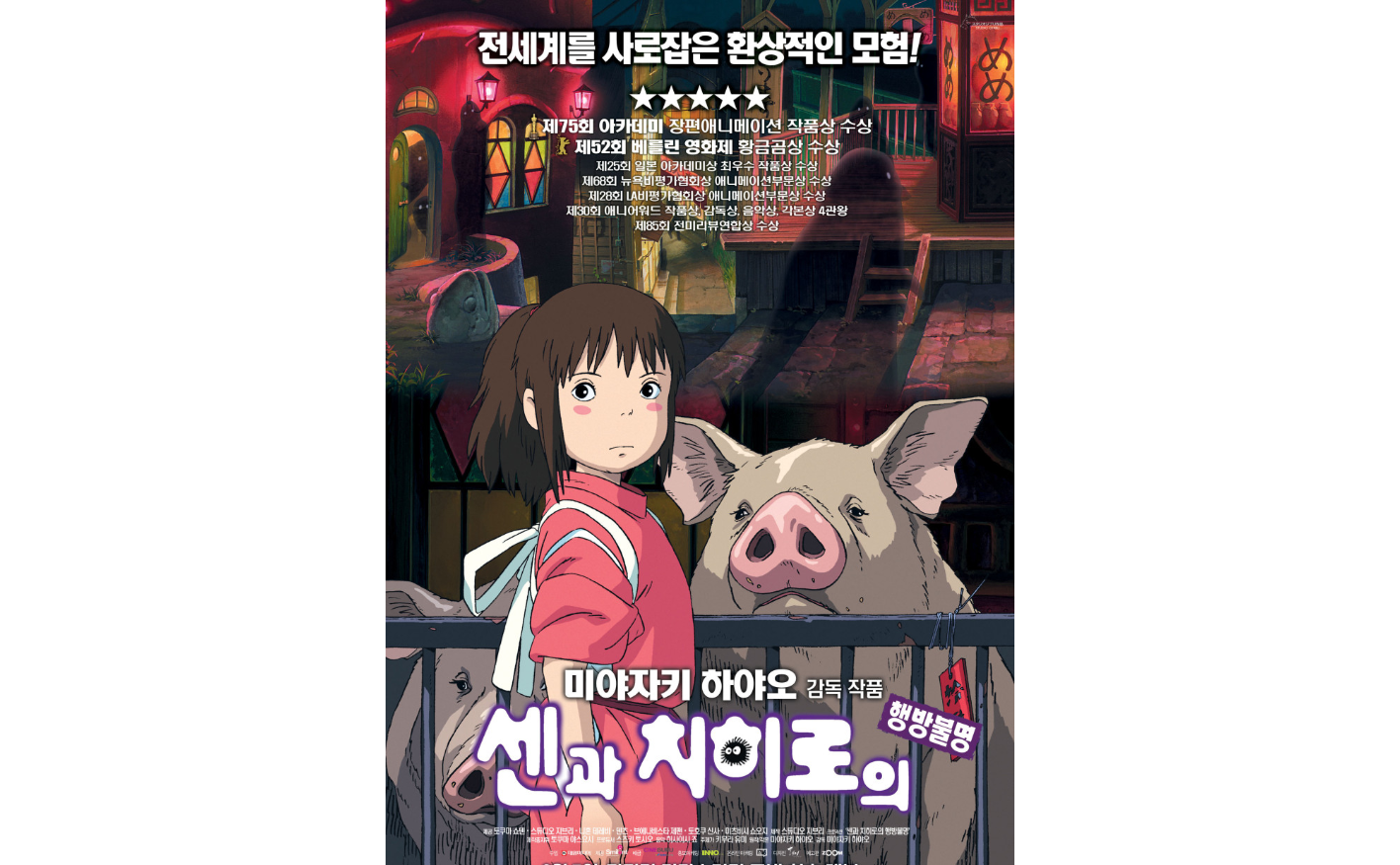 센과 치이로의 행방불명