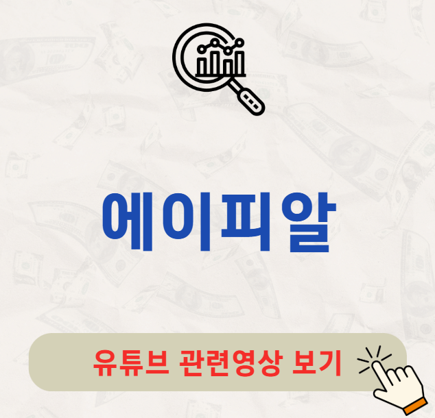 에이피알 배당금 지급일 배당일