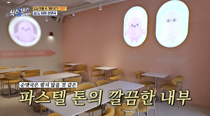 십도이하순댓국