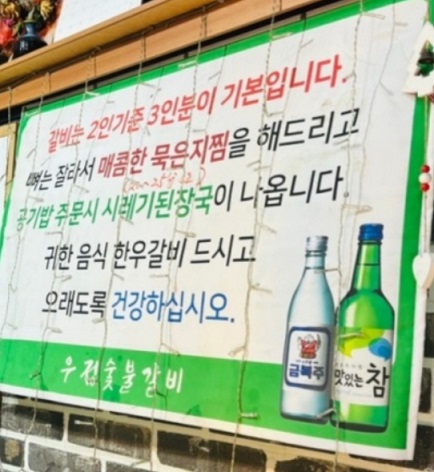 안동-마늘갈비-묵은지갈비찜-우정숯불갈비