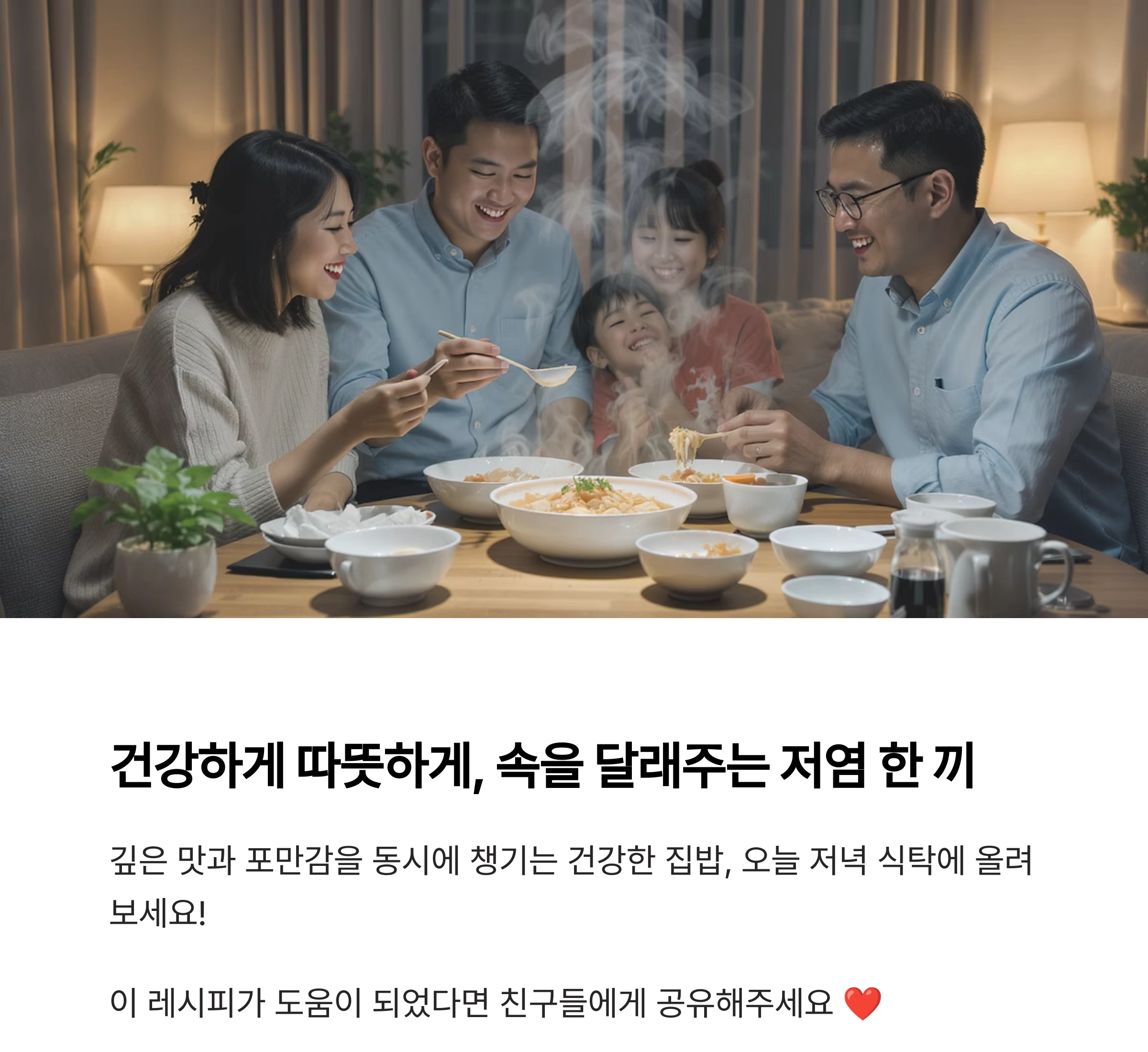 배추된장국으로 따뜻한 한 끼, 속까지 편안한 저염 레시피