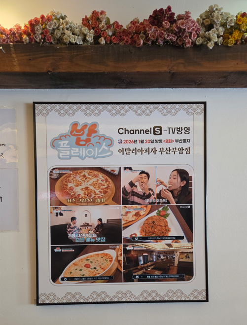 이탈리아피자 밥 플레이스 TV방영