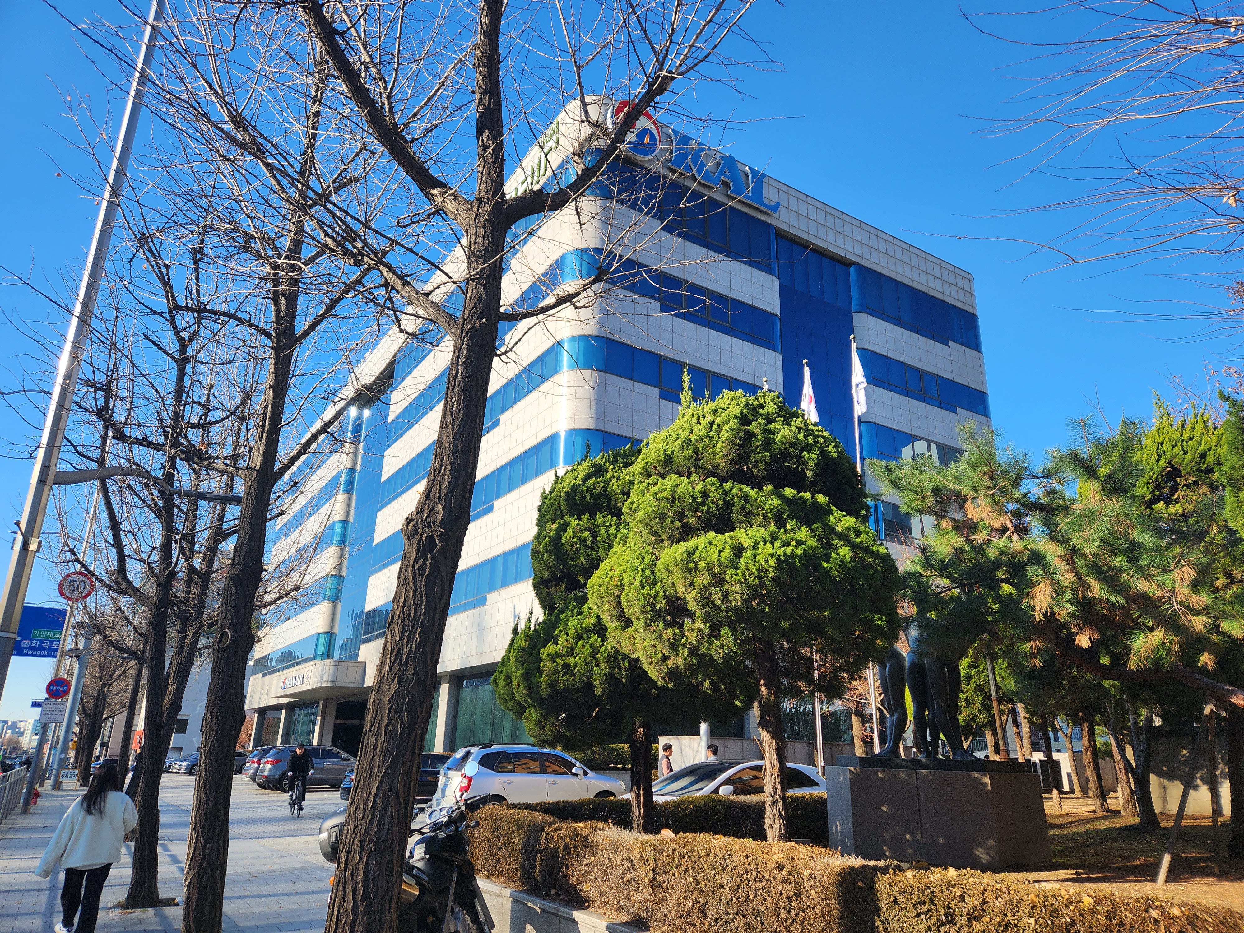 대한항공 인재개발원