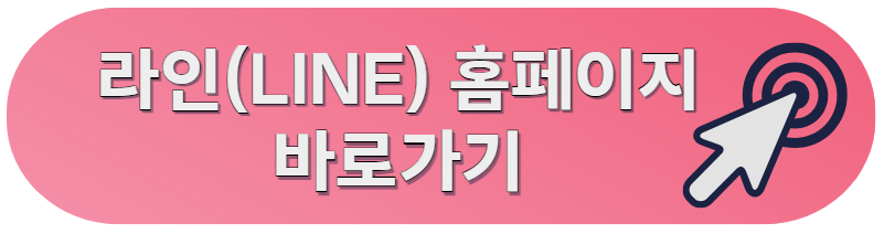 네이버 라인 PC버전 다운로드