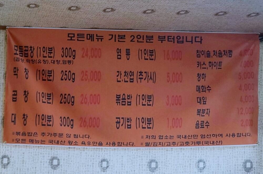 생방송오늘저녁 불곱창 인천 계양 맛집 정보