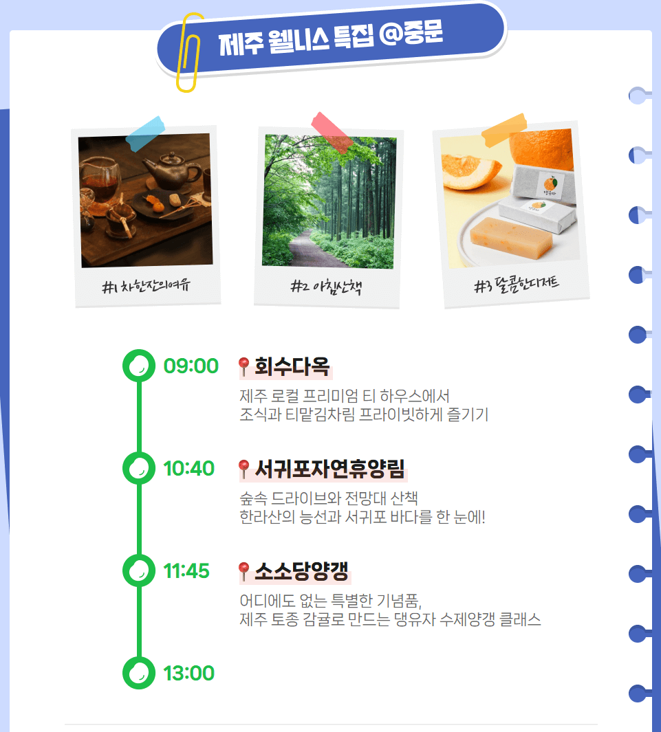 해피빈 가볼까 5월 제주 마을여행 바로 예약3