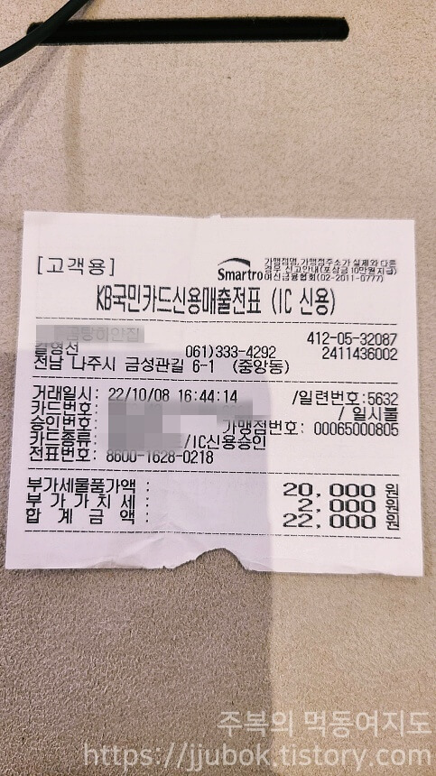 나주곰탕-하얀집-마무리-내돈내산-인증