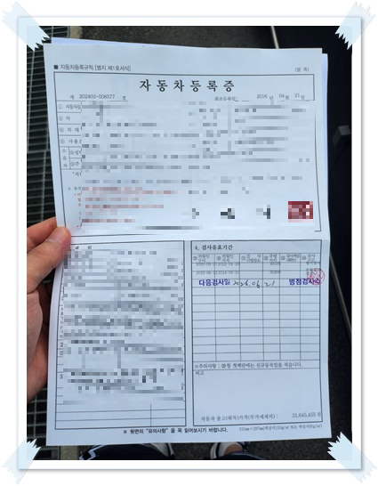 병점종합자동차검사소-자동차등록증