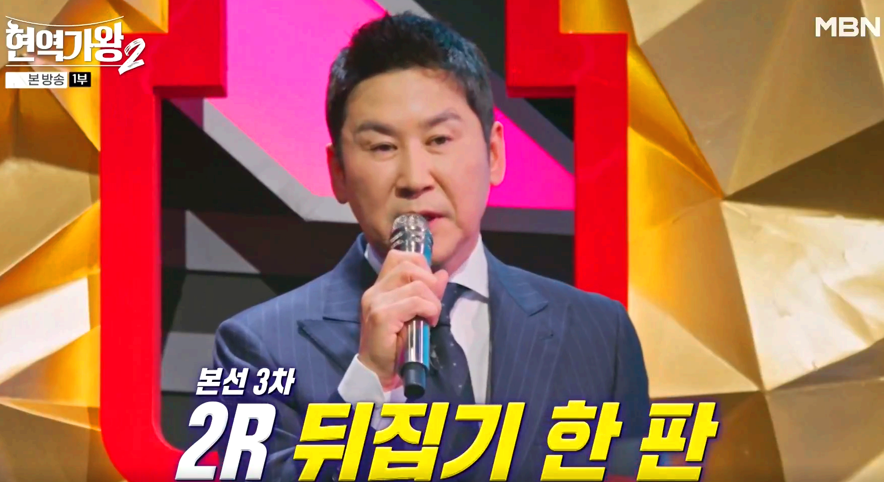 현역가왕 2
