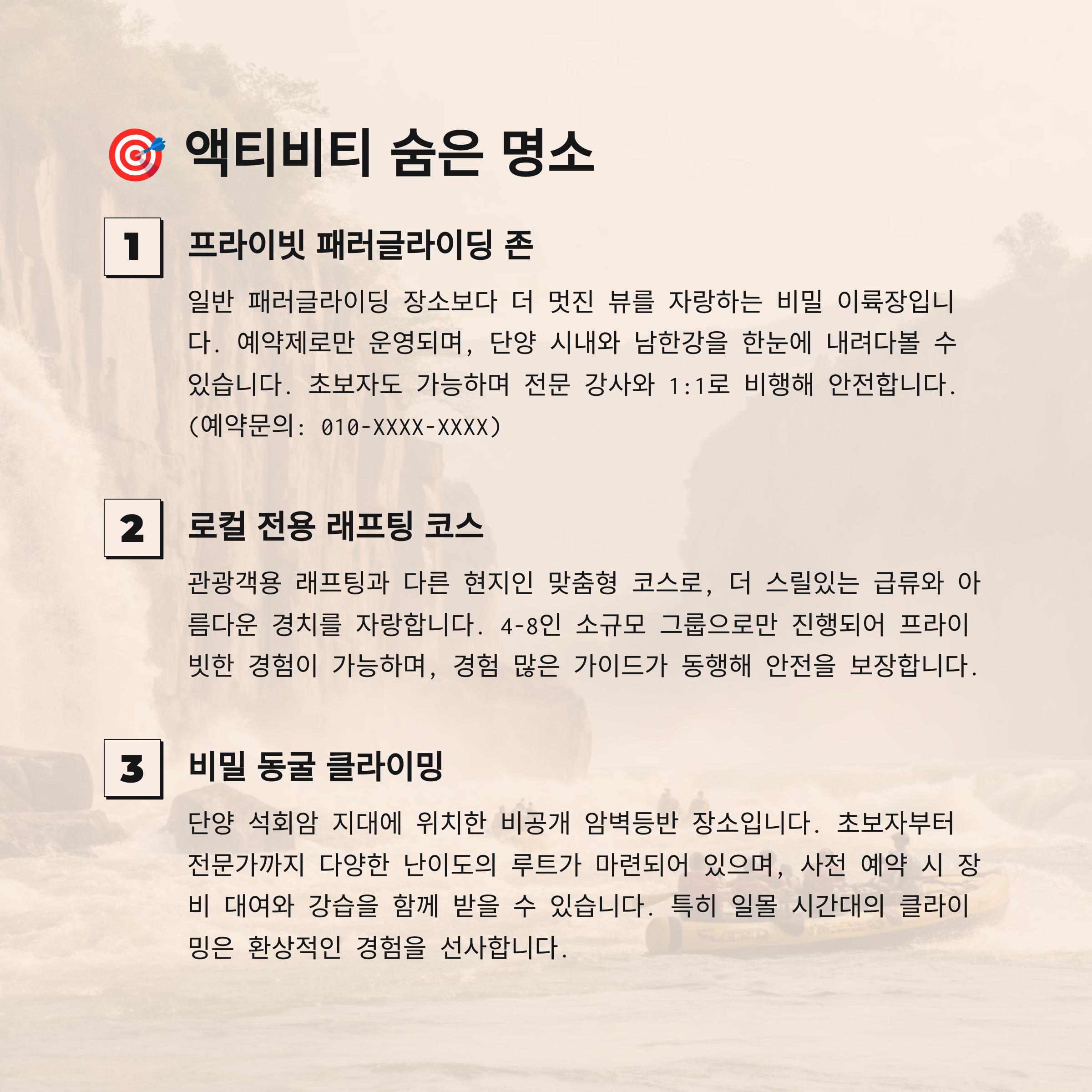 🎯 액티비티 숨은 명소