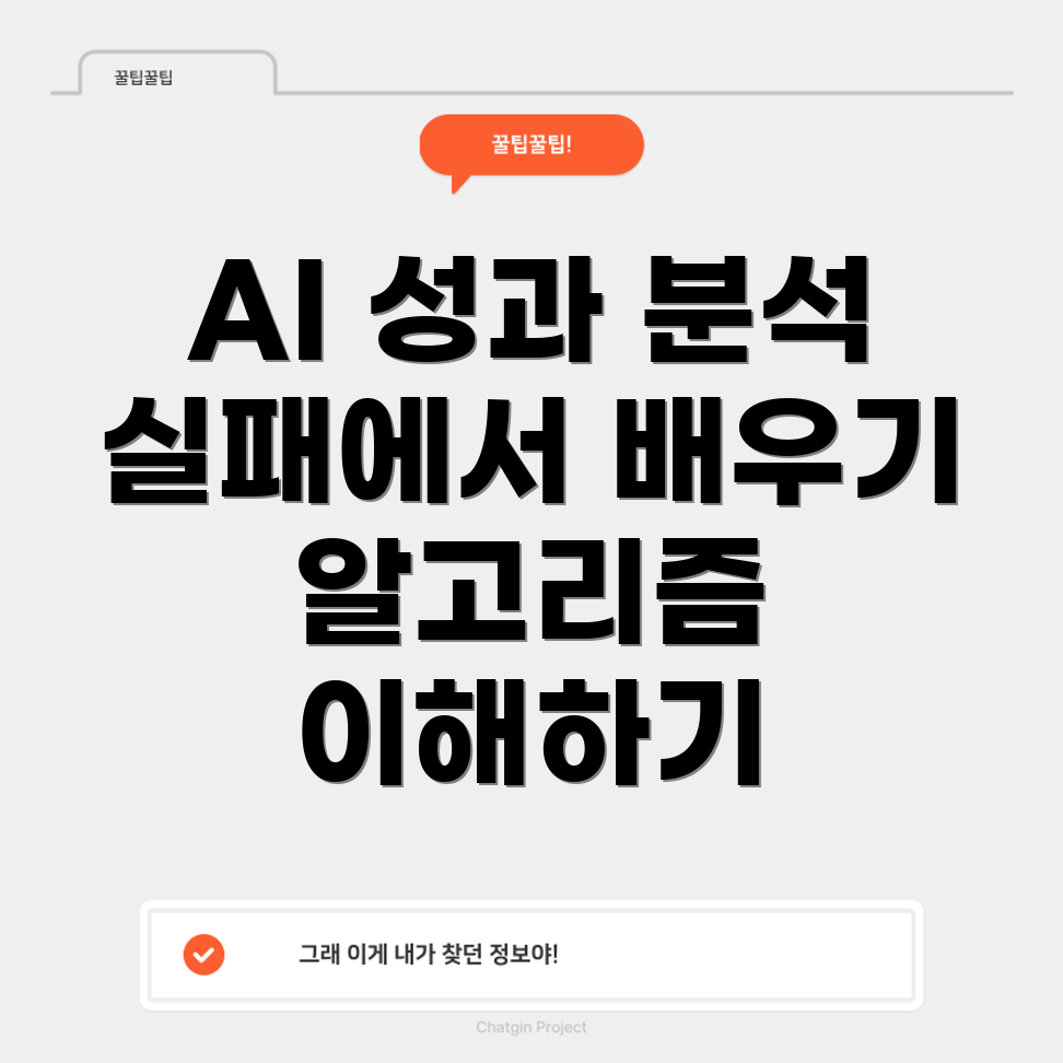 알고리즘 인식