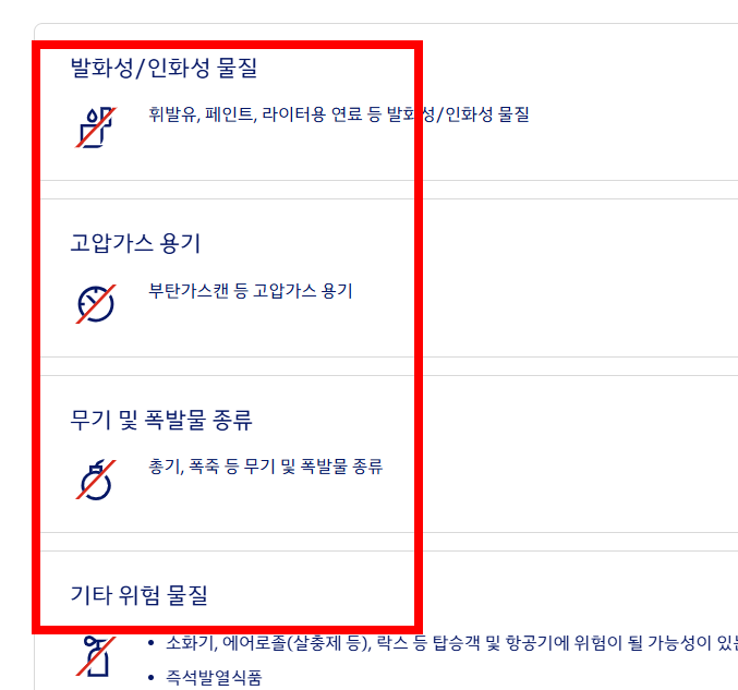 국내선 기내 반입 금지 물품 확인하기