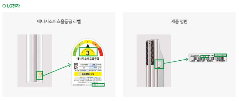 LG전자 에어컨 라벨 및 명판
