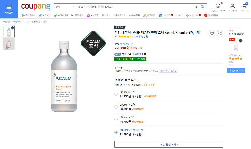 쿠팡추천 피캄 베리어 사이클 토너 가격 사진