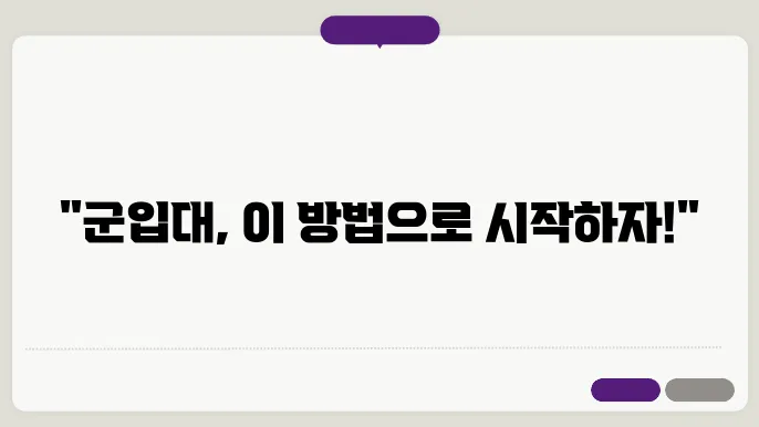 군입대 신청 방법