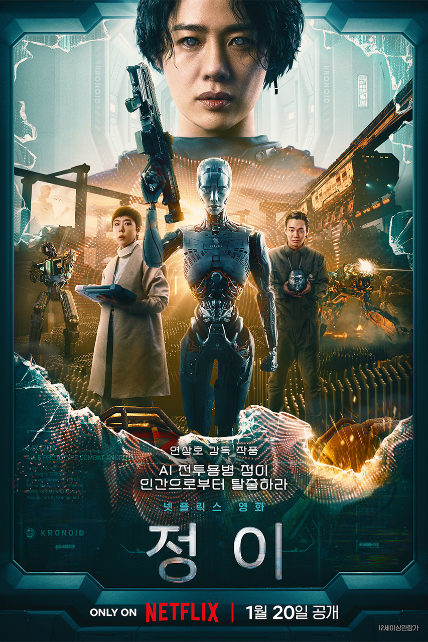 영화 정이 포스터