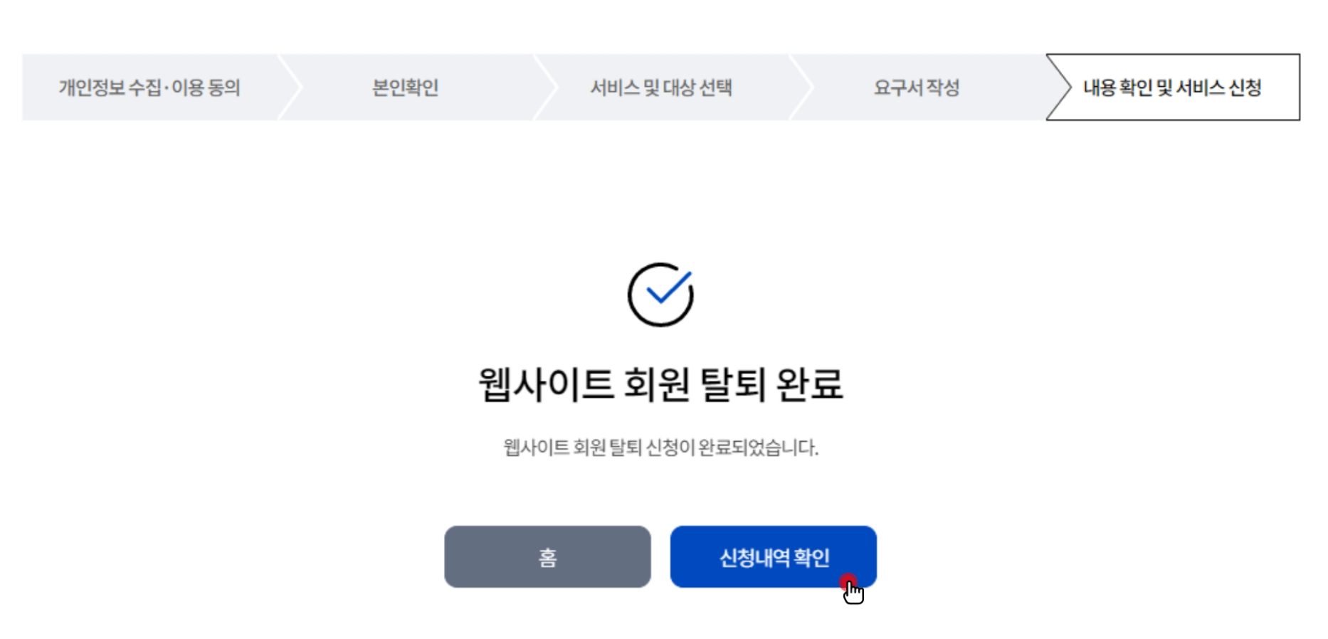웹사이트-회원정보-서비스