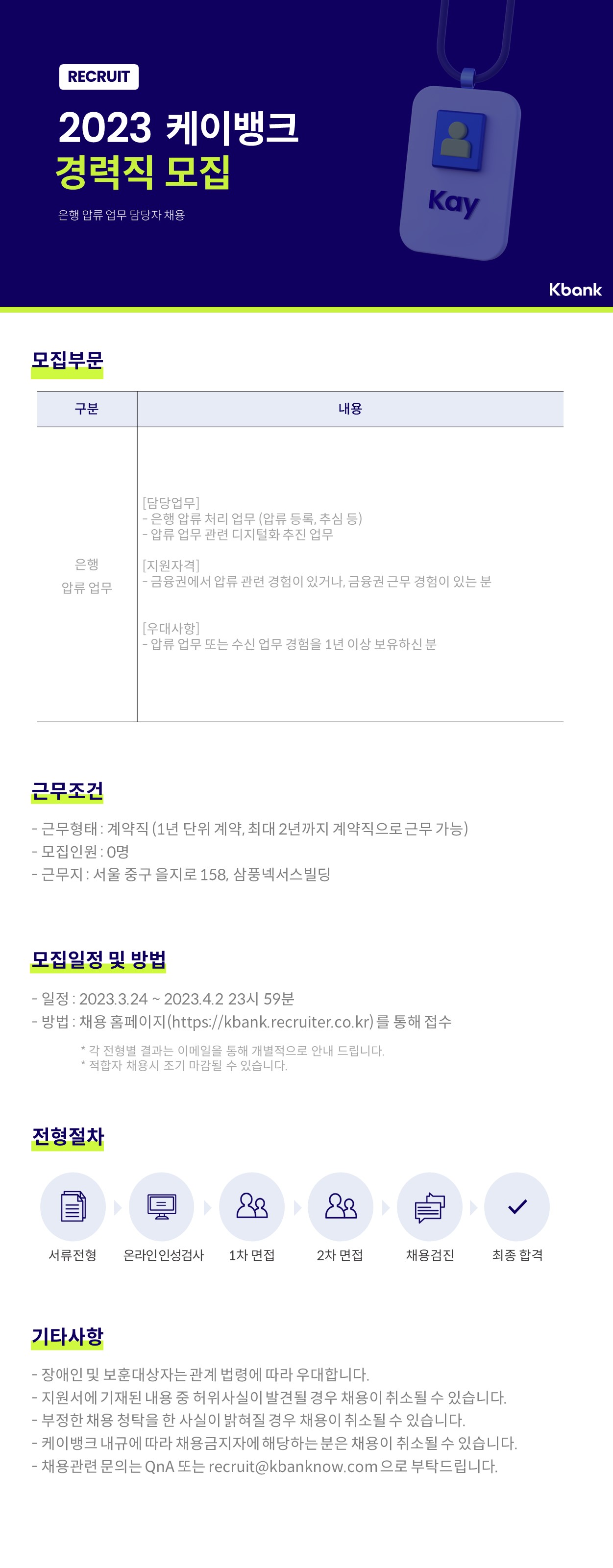 케이뱅크 은행 압류 업무 담당자 채용~23년4월2일