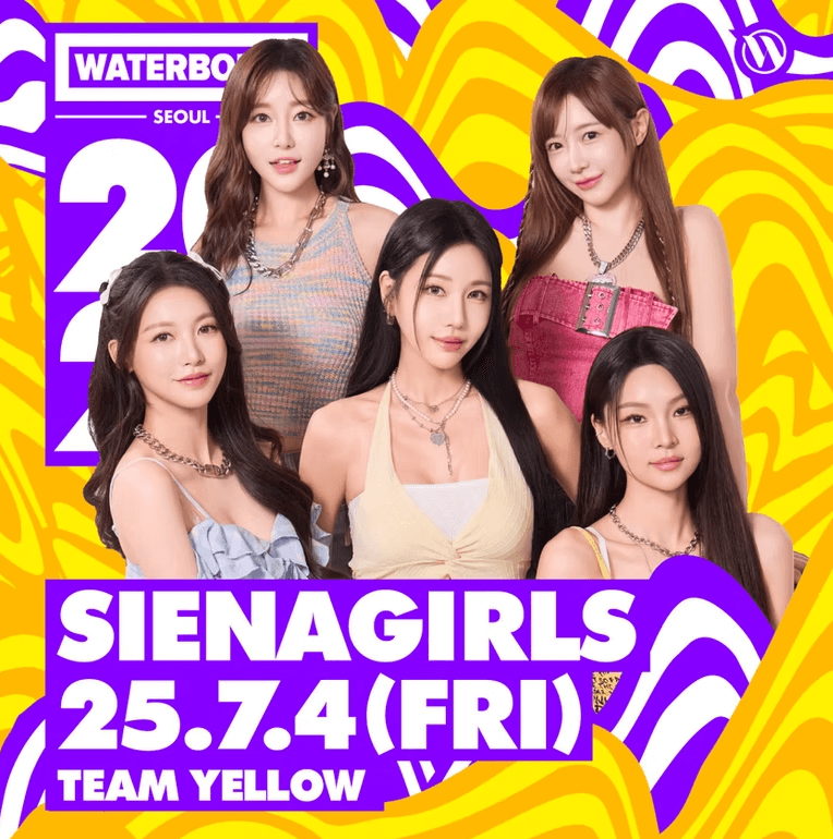 2025 서울 워터밤