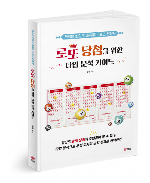 로또당첨번호