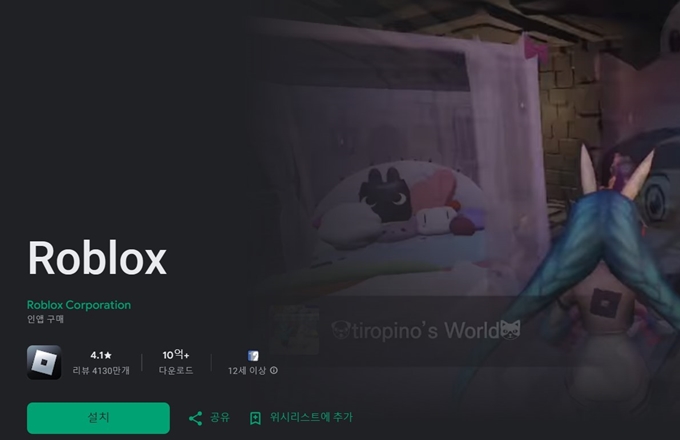 로블록스 앱 설치방법 (Roblox 어플 다운로드)