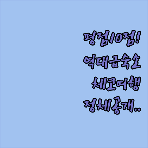체코 흐라데츠 크랄로베 여행 평점 1..
