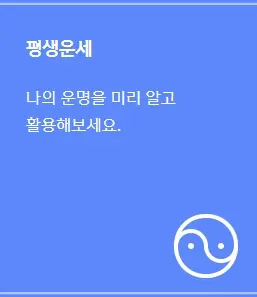 신한생명-무료운세-월간-종합운세-오늘의-종합운세
