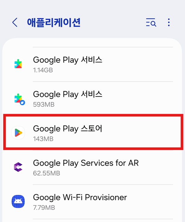 방법 3: Google Play 스토어 찾기